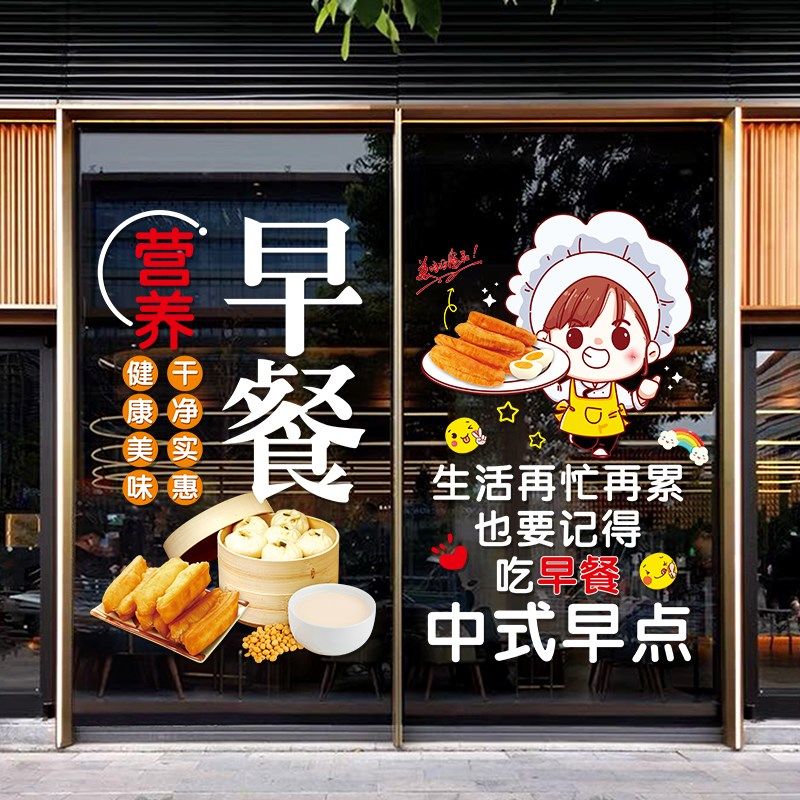 早餐店广告贴纸包子豆浆蒸饺餐车装饰海报贴小吃店餐厅玻璃门贴画,家居饰品,门贴,淘宝优惠券,粉丝福利购,淘宝优惠卷