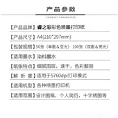 128克A4双面 单面彩色喷墨打印纸亮光彩喷纸115克亚光喷墨专用纸