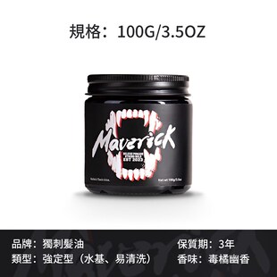 独刺水基发油男女士油头膏美式前刺发泥哑光自然蓬松发蜡强力定型