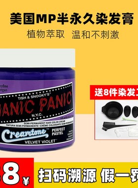 MANIC PANIC Mp染发膏海王红月之蓝午夜蓝蜥蜴绿粉紫色染发剂欧版