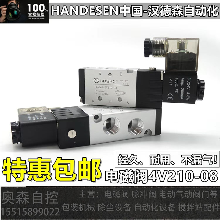 气动元件汉德森两位五通电磁阀220V控制气缸换向4V210-08亚德客型