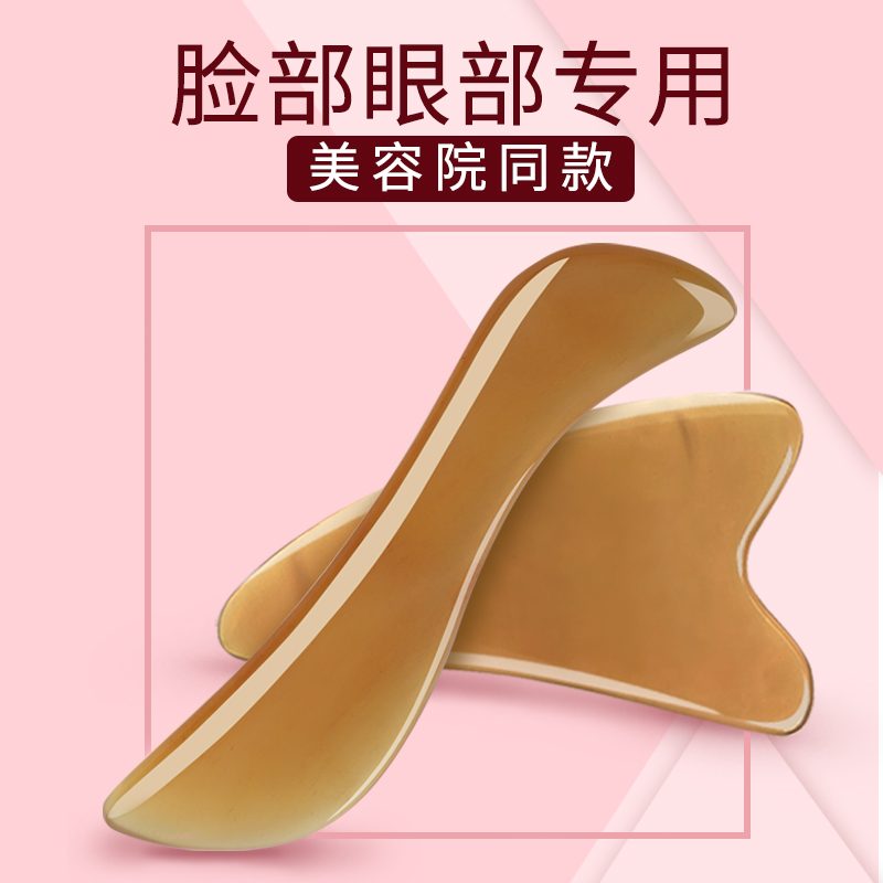 牛角刮痧板脸部专用美容刮板 s形刮脸板面部一对装女灌肤套装工具