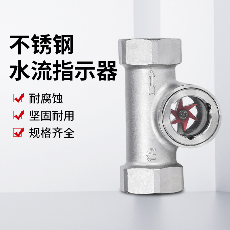 304不锈钢偏心式四氟叶轮水流指示器 SG-YL11丝扣内螺纹油流视镜