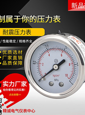 YN50Z卡子式耐震压力表轴向油压水液压带支架M14*1.5 10*1 ZG1/4