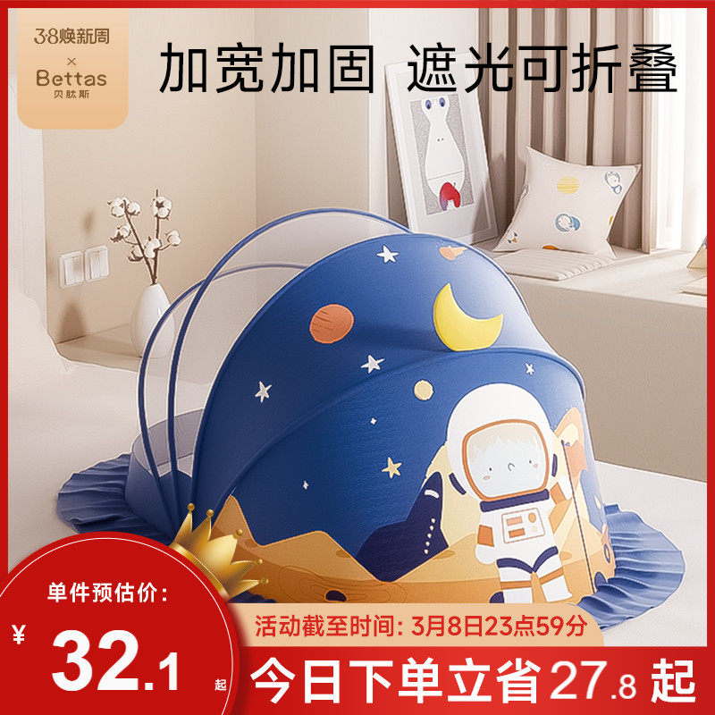 贝肽斯婴儿床蚊帐罩专用新生儿童宝宝全罩式通用遮光可折叠防蚊罩,婴童用品,婴童蚊帐/婴童防摔蚊帐,淘宝优惠券,粉丝福利购,淘宝优惠卷