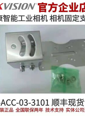 海康工业相机支架 智能工业相机支架 MV-ACC-03-3101支架海康相机