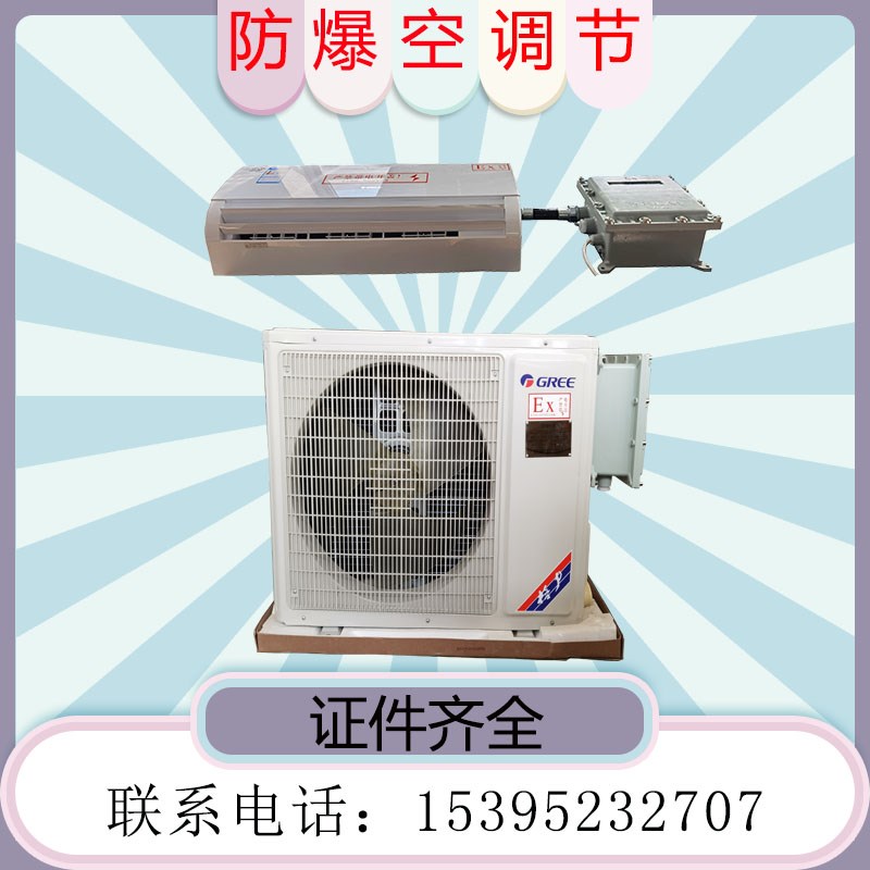 工业定制挂机柜机化工煤矿实验室1p15p粉尘7p2p3p5p10匹防爆空调