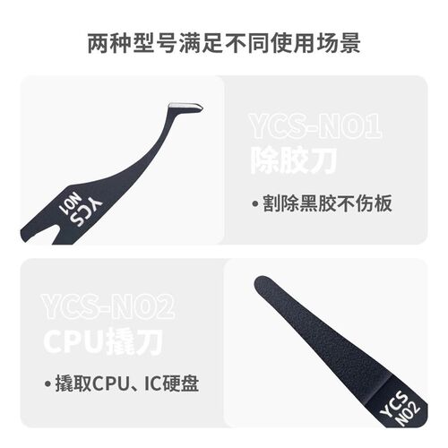 杨长顺维修家N02除胶刀片CPU撬刀手机维修主板芯片焊盘除胶撬刀片