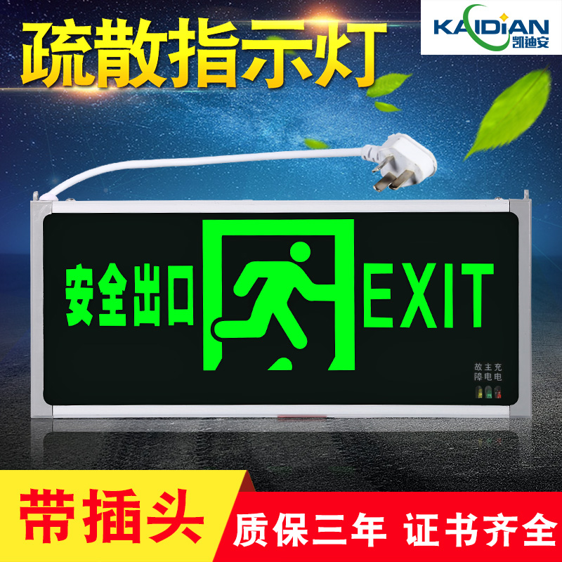 安全出口指示牌消防应急灯带插头插电LED标志灯紧急L道疏散指示灯