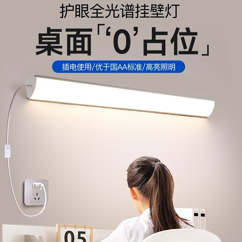全光谱国AA儿童壁挂壁灯学习专用书柜书桌墙壁式挂壁插电式护眼灯,家装灯饰光源,阅读台灯(护眼灯/写字灯),淘宝优惠券,粉丝福利购,淘宝优惠卷