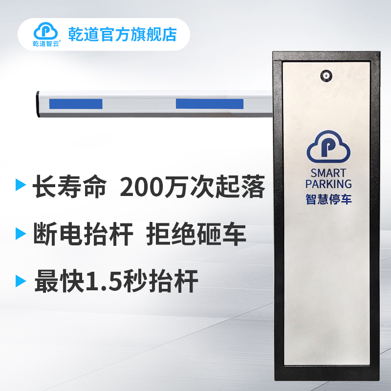 乾道无人值守停车场车辆识别道闸一体机带收费系统升降栏杆遥控器