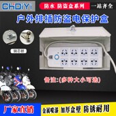 带锁插座防盗电插座保护盒电动车充电室外墙壁插座收纳盒排插整理
