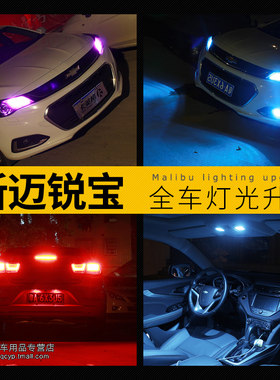 16-18款新迈锐宝示宽灯led阅读灯倒车灯日行灯雾灯刹车灯改装爆闪