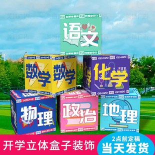 开学毕业典礼场景布置堆头立体盒子大学装饰氛围背景拍照道具KT板