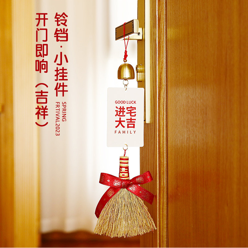 乔迁之喜装饰门把手布置新房客厅入户门挂件新居入宅搬家仪式用品