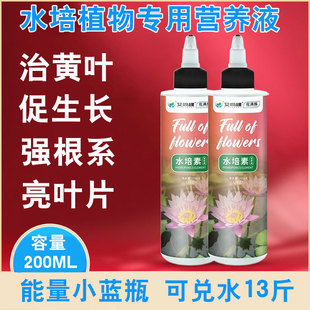 水培植物专用营养液通用型花肥料绿萝睡莲富贵竹郁金香养花液体肥