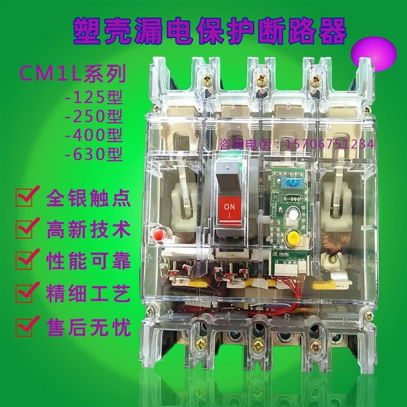 漏电保护塑壳毫安延时可选剩余电流动作断路器CM1L型空气开关,电子/电工,漏电保护器,淘宝优惠券,粉丝福利购,淘宝优惠卷
