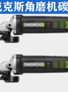 威克斯士角磨机碳刷WU800/T/X/S/C/L816/829 900/711/926碳厂原厂