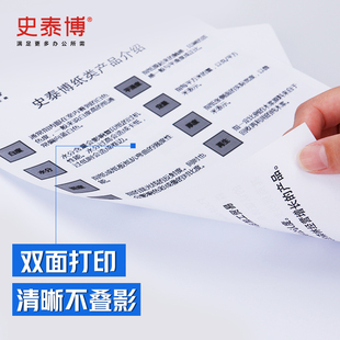 史泰博打印复印纸A5复印纸B4B5白纸学生用草稿纸考卷8K16K开双面
