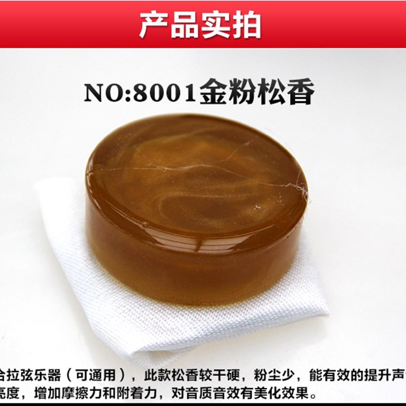 专用的无尘高纯度二胡松香块低音中 大 小提琴京胡马头琴乐器琵琶