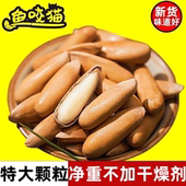 新货特大颗粒手剥松子阿富汗松子原味巴西松子孕妇零食坚果长松子