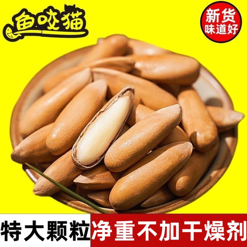 特大颗粒阿富汗手剥松子
