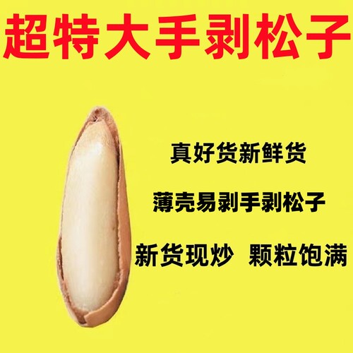 S+超特大颗粒阿富汗手剥松子