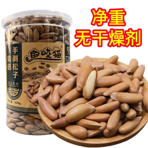 特大颗粒阿富汗手剥松子