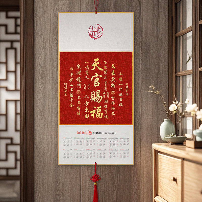2026年新款大号挂历天官赐福吉祥装饰画定制马年福字年历家用挂墙