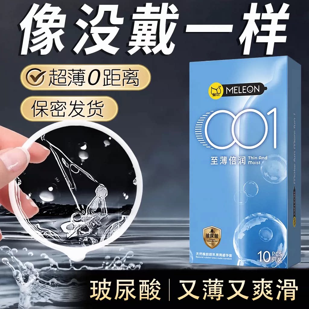 MELEON避孕套100只装超薄001玻尿酸螺纹大颗粒男用持久保密发货