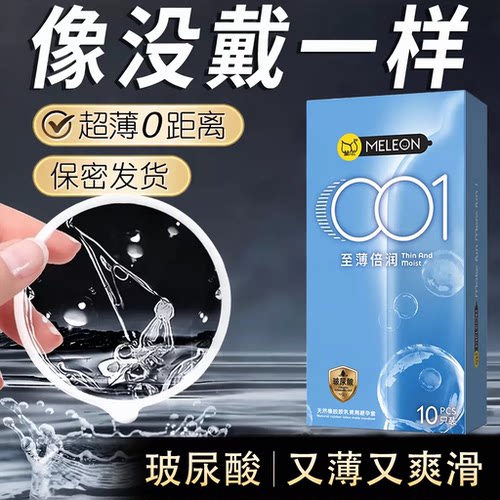 MELEON避孕套100只装超薄001玻尿酸螺纹大颗粒男用持久保密发货