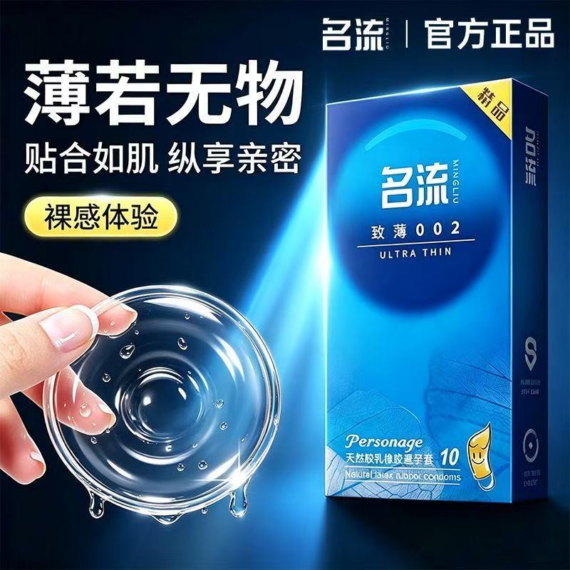名流避孕套超薄裸入性冷淡专用女人刺激男高潮官方旗舰店正品安全