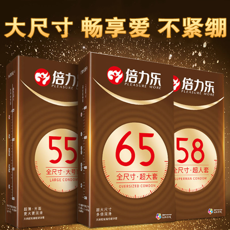 特大号倍力乐超薄光面无香味