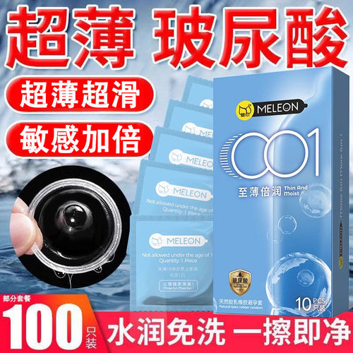 超薄001避孕套玻尿酸裸入安全套3D颗粒刺激男用旗舰店正品持久装t