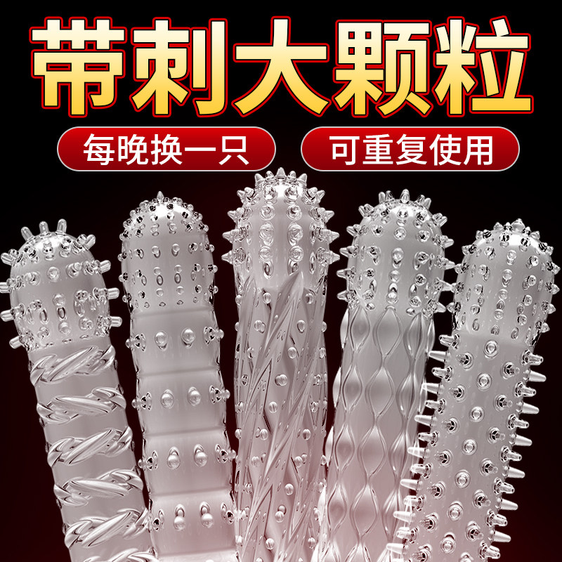 狼牙套带刺大颗粒避孕套男女用情趣变态加长加粗正品螺纹套旗舰店