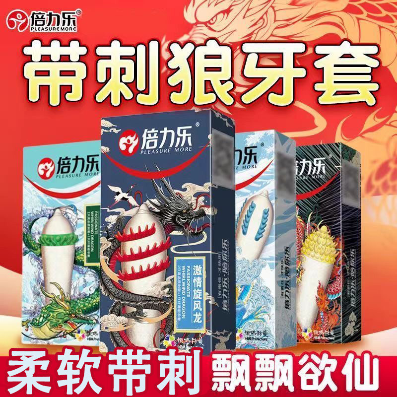 倍力乐柔软带刺螺纹无