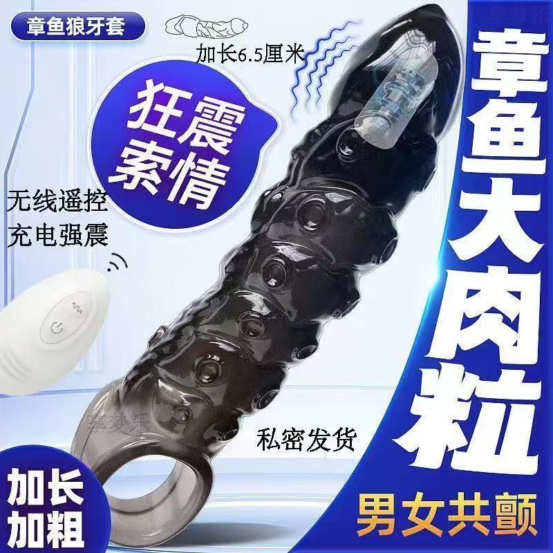 狼牙套带刺大颗粒避孕安全套阴茎套男用情趣用品加长加粗增粗增大