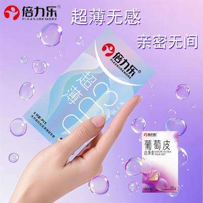倍力乐避孕套旗舰店正品超薄裸入持久装非防早泄男用延时安全bytt