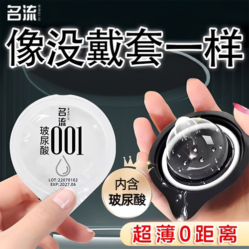 名流避孕套001超薄裸入