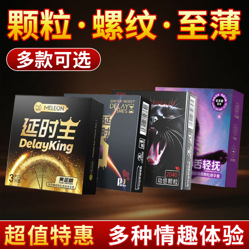 避孕套001超薄裸入带刺大颗粒安全套男用正品旗舰店性冷淡专用byt