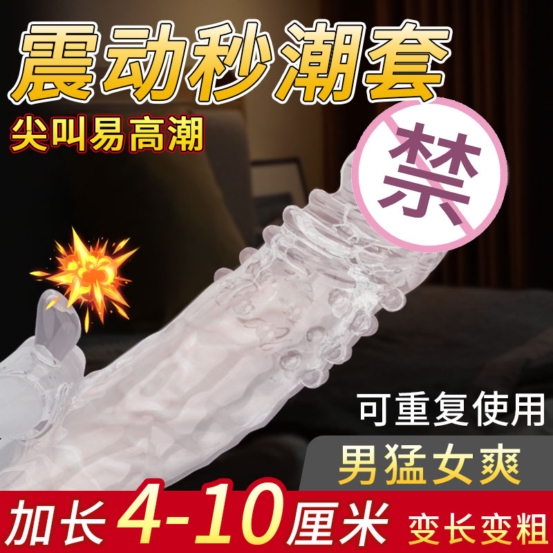 杰士邦避孕套狼牙套加长加粗男用情趣用品坐莲阴茎套带刺大颗粒tt