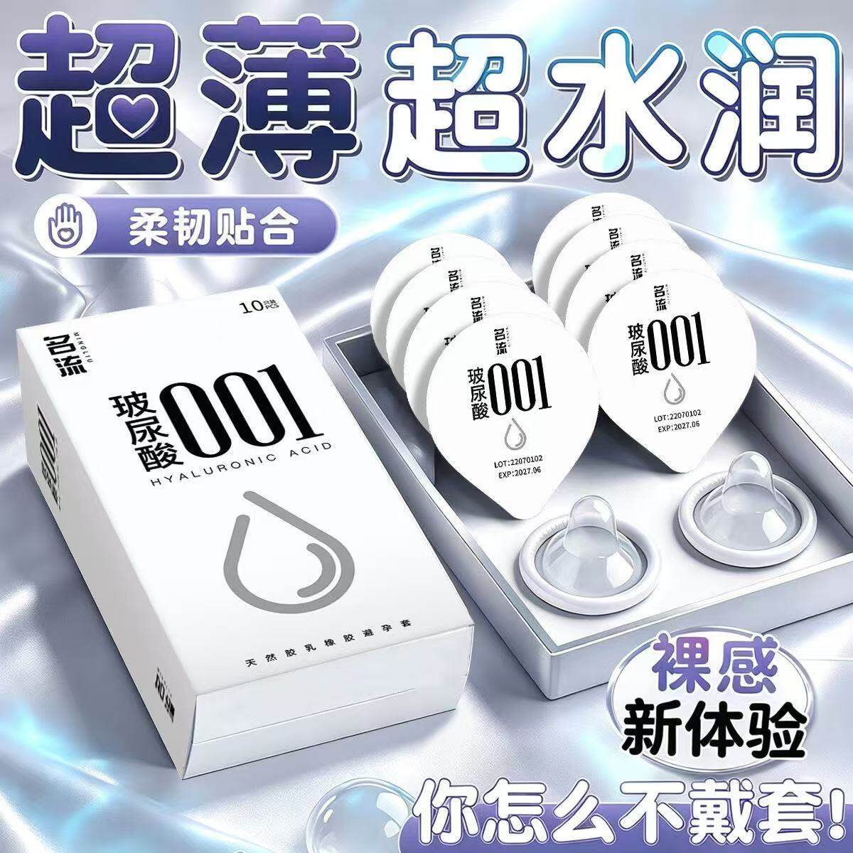 名流避孕套超薄001玻尿酸男士专用安全套夫妻情趣旗舰店正品套套