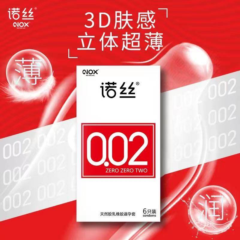诺丝避孕套002持久装男用物理延时安全套超薄套套官方旗舰店正品