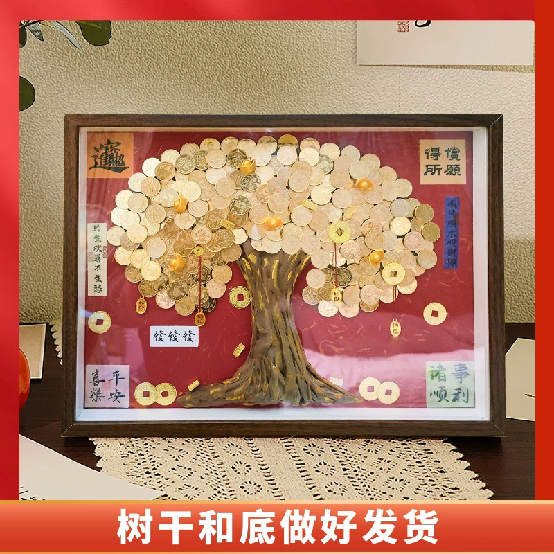 5毛钱硬币发财树相框手工diy材料包桌面招财摆件乔迁客厅开业礼物