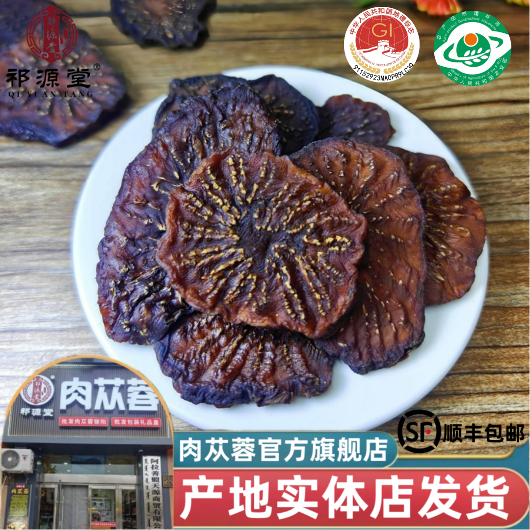 阿拉善肉苁蓉整根内蒙古中药材正品搭配枸杞锁阳淫羊藿官方旗舰店
