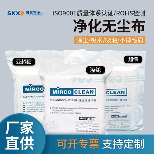 无尘布工业擦拭布镜头除尘布超细纤维车间抹布百级9寸无尘布