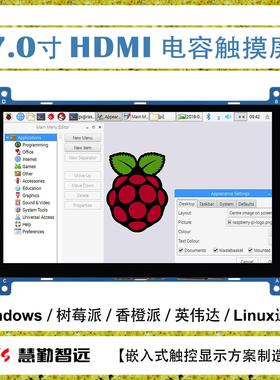 树莓派显示屏7寸HDMI电容触摸香橙派屏幕aida64电脑副屏小显示器