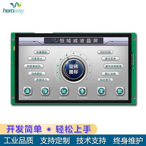 恒域威10寸串口屏10.1寸液晶屏hmi高清电容触摸工业LCD显示屏模块