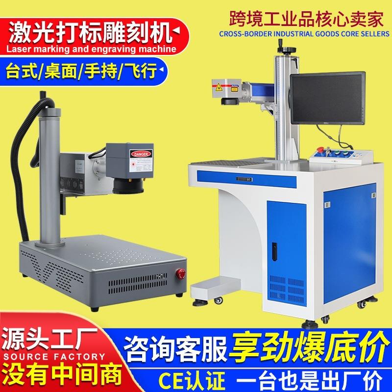 光纤桌面激光打标机金属不锈钢雕刻打码便携式塑料五金小型刻字机