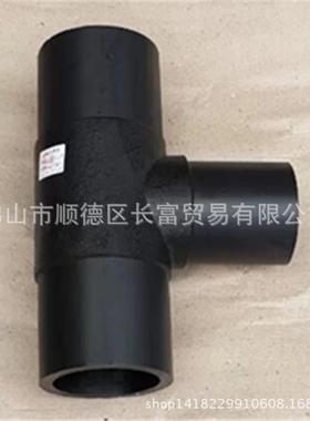 LESSO联塑PE给水对接三通 90°异径三通 110×63-250×160 PE三通